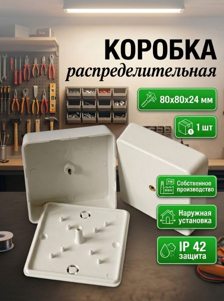 Распределительная коробка для проводов с крышкой1 шт. 80х80 Распаячная коробка накладная